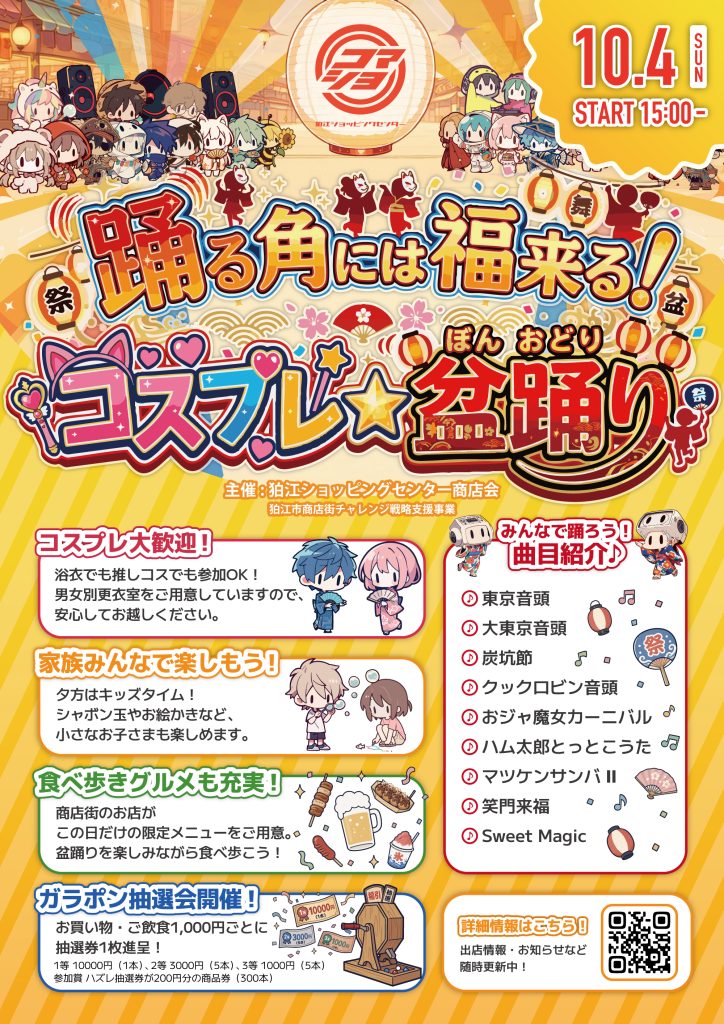 コスプレ盆踊りイベントチラシ表面
